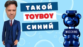 НОВИНКА 💥 Синий Toyboy Moschino [upl. by Ellerrehs]