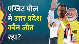 Exit Poll 2024 में Uttar Pradesh कौन जीत रहा है  Lok Sabha Election 2024 [upl. by Hogan]