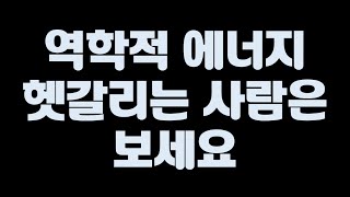 중3 6단원  에너지 전환과 보존 5 솬쌤 픽 에너지 보존 문제 풀이 [upl. by Attiuqram782]