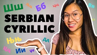 Learn the Serbian Cyrillic Alphabet Azbuka using Mnemonics [upl. by Ellehciram]