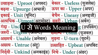 U se Word Meaning  U se 80 Meaning  Alphabet u se word  u se English to hindi word [upl. by Stetson]