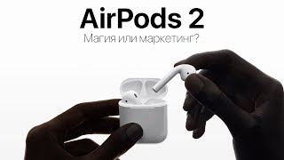 Apple выпустила AirPods 2019 Что нового добавили во 2 поколение [upl. by Ahtiekal967]