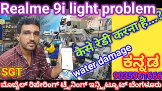 Light Problem Solution Realme 9i Light Problem Solution mobilerepairingcourse [upl. by Ardet]