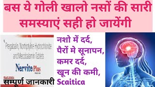 बस एक गोली से नशों की सारी समस्या ठीक करे।Nervite Plus tablet uses in Hindi। Nervite XT Tablet। [upl. by Davison]