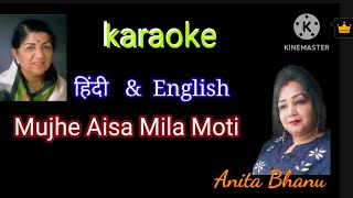 karoake song  Mujhe Aisa Mila Moti Lata Mangeshkar  film pighalta Aasman [upl. by Gemma955]