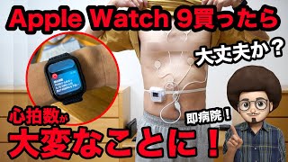 【即病院行き！アラートが鳴りまくり！】 アップルウォッチ買ったら大変なことに！apple watch series 9 心電図 徐脈 心拍数 アラート 30台 不整脈 病気 [upl. by Mervin893]