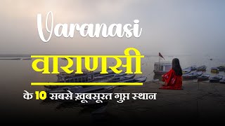 Varanasi  Varanasi Tourist Places  Top 10 Tourist Places in Varanasi  In Hindi [upl. by Enos20]