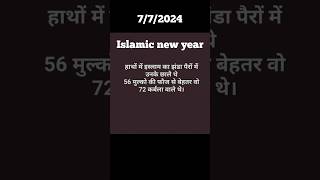 Islamic new year status islamicquotes trendingshorts [upl. by Amiaj]