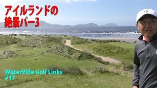 アイルランドの絶景リンクスでバーディなるか！？【Waterville Golf Links】 [upl. by Laekcim397]