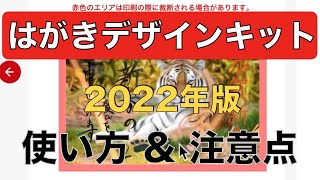 日本郵便の無料アプリ【はがきデザインキット2024】で年賀はがきを作ります。テンプレートに沿って作るので簡単で初心者でも作れます。 [upl. by Rauch]