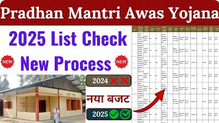 awas yojana new update ll pm awas yojana gramin list kaise dekhe ll pmayg 2025 list [upl. by Adachi]