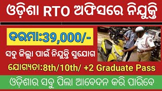 Odisha RTO Office Recruitment 2023  Odisha Govt Jobs 2023  Odisha New Job Updates [upl. by Odrautse634]