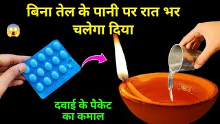 पानी पर रात भर चलेगा दिया बिना तेल के 😱 kitchen tips  water diya 🪔 paper diwali decoration ideas [upl. by Karmen687]