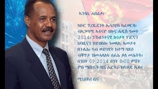 Announcement Eritrea 2014 Interview with President Isaias Afewerki  EriTV [upl. by Ahsitra]