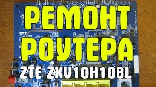 Ремонт роутера ZTE ZXV10 H108L Замена конденсаторов на модеме ZXV10H108L своими руками [upl. by Fiorenza]