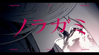 【MMVMAD】ノラガミ「SCAR」 [upl. by Gnouhk]