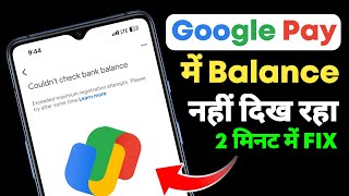 Couldnt Check Bank Balance Google Pay Problem Solution  Fix Google pay Balance Check Problem [upl. by Erbma]