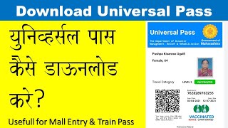 Universal Pass Download Procedure  Simple Steps [upl. by Aenat]