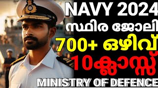 NAVAL CIVILIAN STAFF 2024 RECRUITMENT ഉയർന്ന ശമ്പളം😍10ക്ലാസ്സ്‌ മതി Fireman ഉൾപ്പെടെ ഒഴിവുകൾ [upl. by Christian]