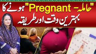 Best Days amp Way To Get Pregnant  What are Ovulation or Fertile Days To Get Pregnant Pregnancy Tips [upl. by Nnyltak]