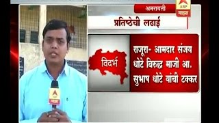 Amravati  Nagar Palika election 11am update [upl. by Kyred339]