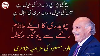 Anwar Masood Funny Poetry  Aj Kee Pakaiye Das Tera Ki Khayal Hai  Best Punjabi Funny Poetry [upl. by Repsihw]