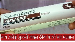 CIPLADINE Ointment Use Benefits SideEffects And Price in Hindi  Povidone Iodine [upl. by Nuoras313]