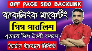 how to create a professional offpage SEO backlink gig create in ।। Fiverr [upl. by Irving944]