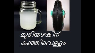 മുടിയഴകിന് കഞ്ഞിവെള്ളം rice water for hair growth in Malayalam [upl. by Esined]