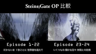 SteinsGate  2 versions OP 比較 「Hacking to the Gate」歌詞付 [upl. by Cicily]