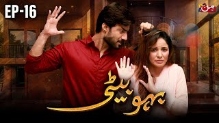 Bahu Beti  Episode 16  𝐄𝐍𝐆 𝐒𝐔𝐁   Latest Drama Pakistan  MUN TV Pakistan [upl. by Nosa990]