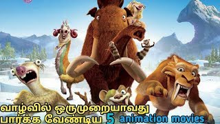 5 Hollywood animation movies in tamil  tubelight mind [upl. by Rea]