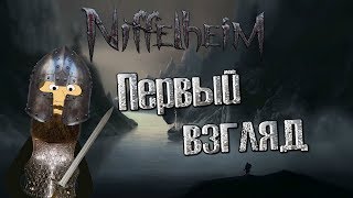 NIFFELHEIM  ПЕРВЫЙ ВЗГЛЯД [upl. by Dorwin]