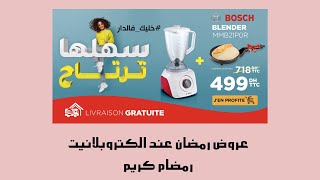 Catalogue En ligne Electroplanet Ramadan 2020 عروض الكتروبلانيت رمضان [upl. by Marillin]