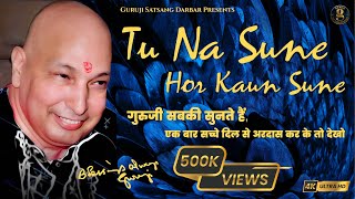 Guru Ji Bhajan  Tu Na Sune Hor Kaun Sune  HD  Guru Ji New Bhajan 2023  गुरुजी के भजन  Guruji 🌹 [upl. by Tarrant]