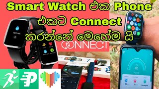 How to Connect Smart Watch To Mobile Phone Sinhala [upl. by Isaacs]