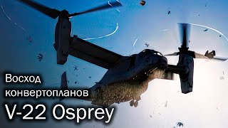 V22 Osprey  первый конвертоплан [upl. by Leoine]