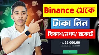 Binance to Nagad  বাইনান্স থেকে কিভাবে ডলার বিক্রি করব  USDT to BDT [upl. by Almond]