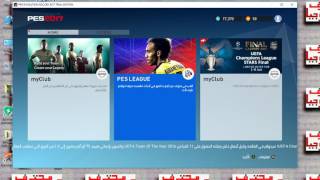 طريقه لعب pes 17 اونلاين بلطريقه الصحيحه مجانا [upl. by Angid446]