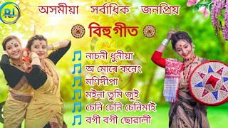 assamese superhit bihu songs assamese evergreen bihu songs [upl. by Henning]