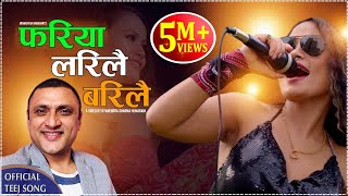 Fariya Larilai Barilai फरिया लरीलै बरिलै by Ek NarayanPreeti Ale  New Nepali Teej Song 2077 [upl. by Peddada69]