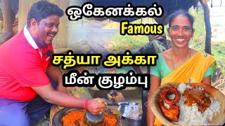 Hogenakkal Meen Kulambu  Hogenakkal fish curry  ஒகேனக்கல் மீன் குழம்பு [upl. by Sesmar]