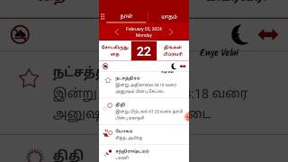 om tamil calendar app  tamil calendar app  holiday calendar app tamil  calendar  Enge Velai [upl. by Michelina693]