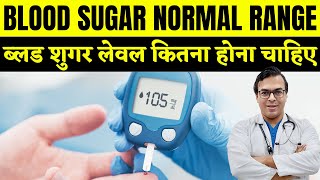 ब्लड शुगर लेवल कितना होना चाहिए हिंदी में  Blood Sugar Normal Range  DIAAFIT [upl. by Deborah]