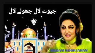 Lal Shahbaz Qalandar  madam noor jahan dhamal  qalandari dhamal by noor jahan  qalandari qawali [upl. by O'Callaghan]