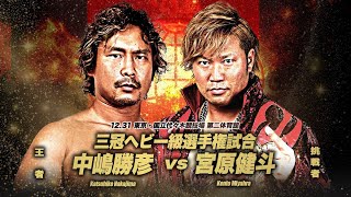 Katsuhiko Nakajima vs Kento Miyahara Triple Crown Title 2023 Highlights [upl. by Asirahc133]