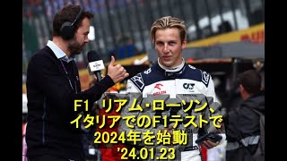 F1 リアム・ローソン、イタリアでのF1テストで2024年を始動 24 01 23 [upl. by Yreme]