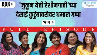 Julun Yeti Reshimgathi  Classics  Ep 15  Part 2  Finale  Zee Marathi  thekcraft [upl. by Ahsimaj]