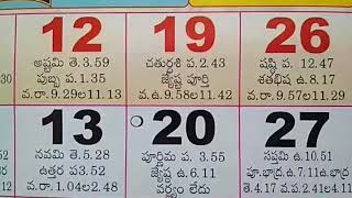 Telugu Calendar June Month Holidays amp Festivals 2016  june calendar panchangam  Telugu Calendar [upl. by Aerbma]