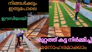 മുറ്റത്ത് പുല്ല് വിരിച്ചു [upl. by Adnalue]